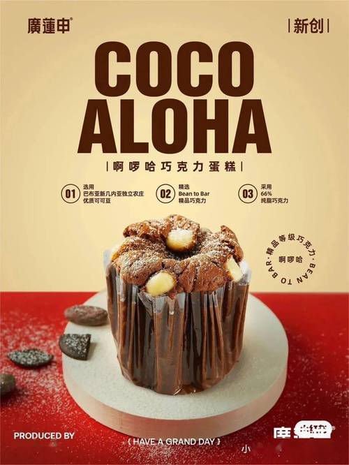广莲申coco aloha啊罗哈巧克力蛋糕产品上新了!